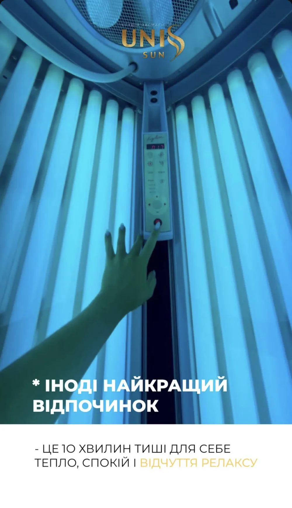 UNIS SUN — турбо-солярій